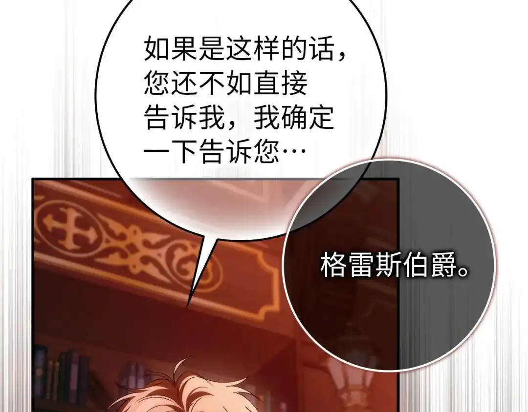 扔掉的渣男，绝不再捡！ 第124话 第527页