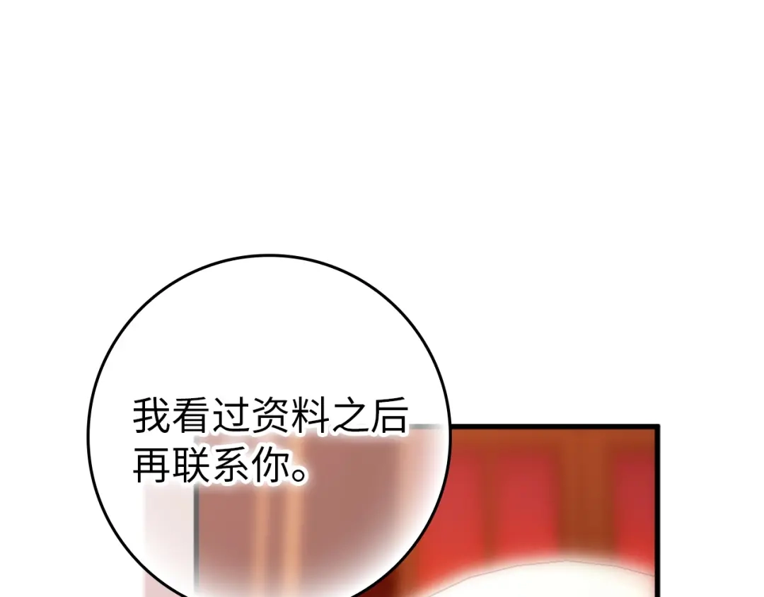 扔掉的渣男，绝不再捡！ 第124话 第560页