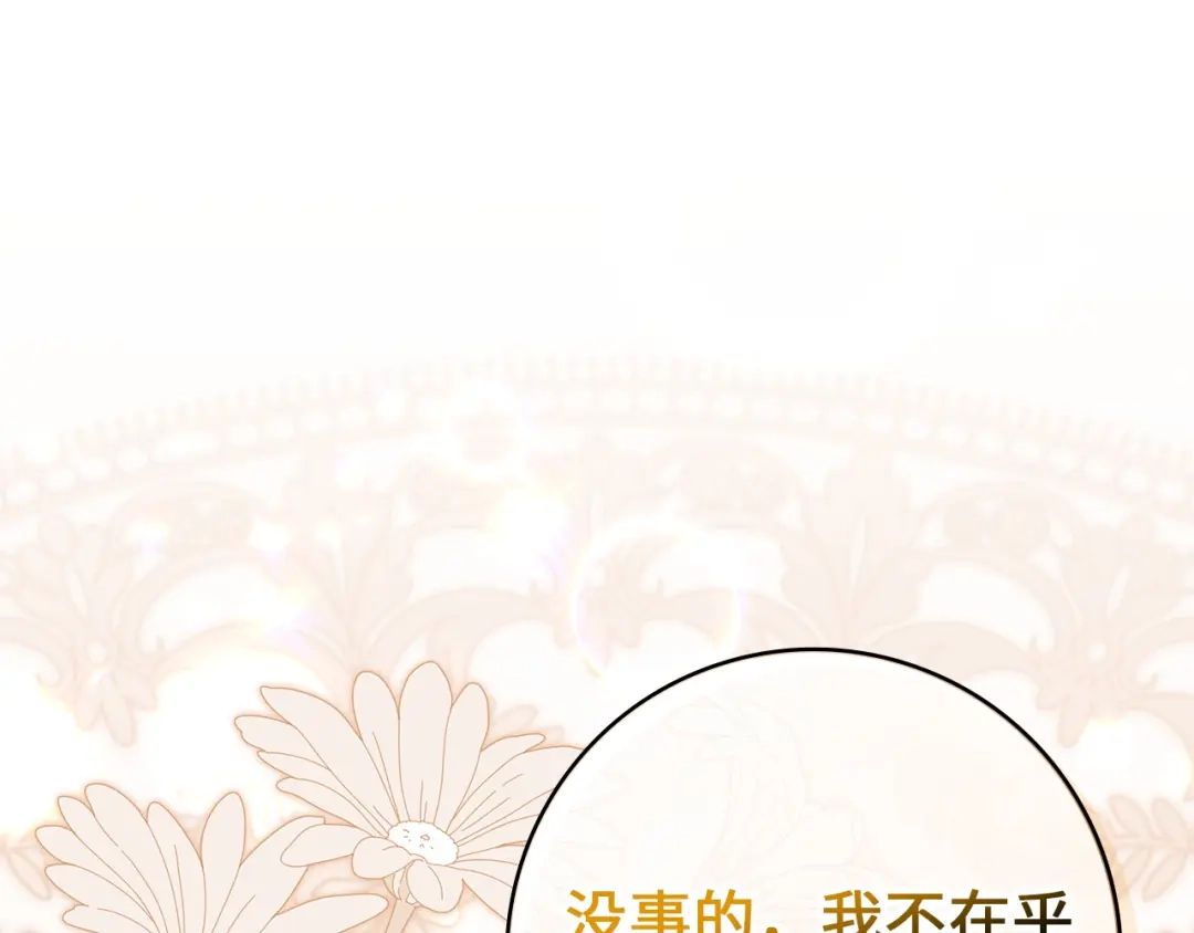 扔掉的渣男，绝不再捡！ 第124话 第77页