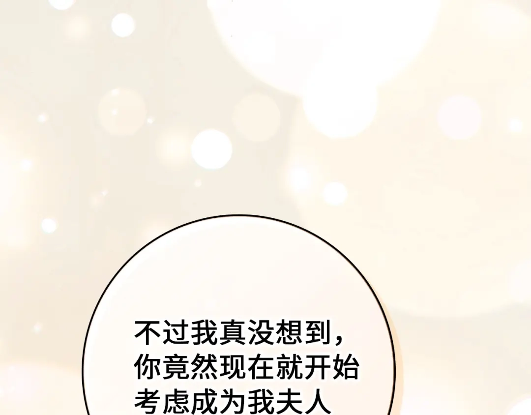 扔掉的渣男，绝不再捡！ 第124话 第98页