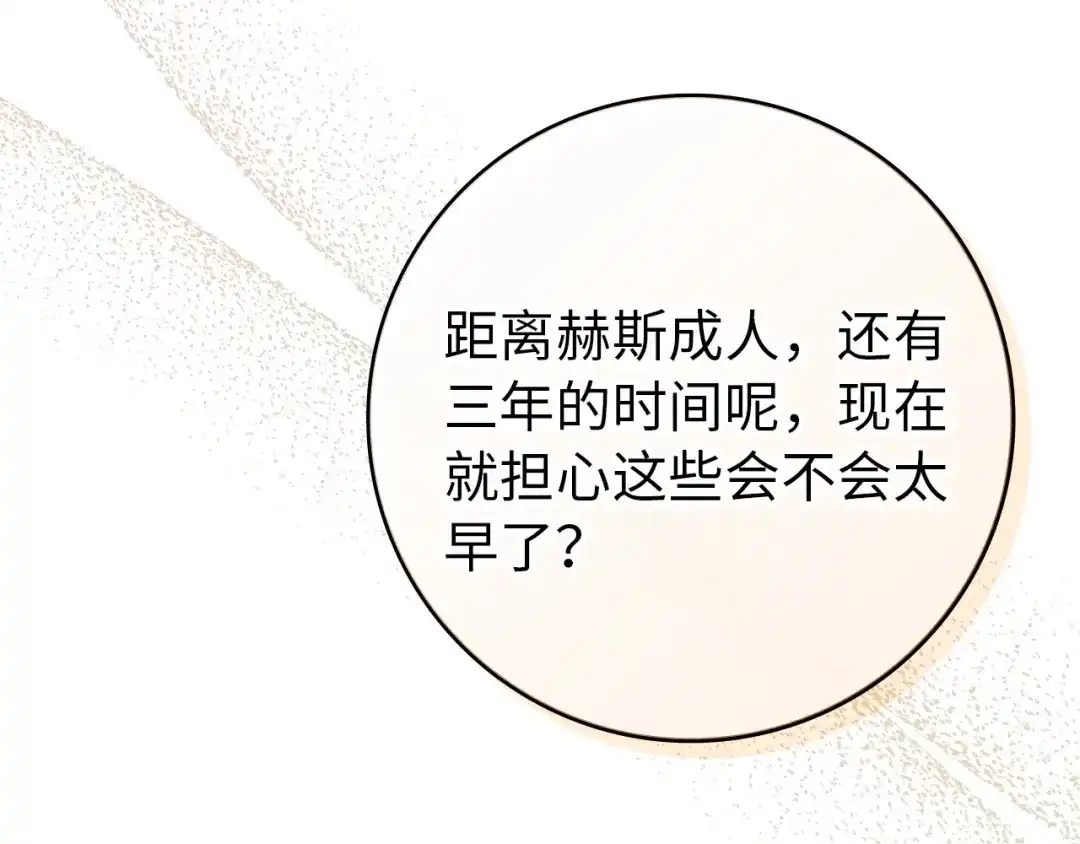 扔掉的渣男，绝不再捡！ 第124话 第107页