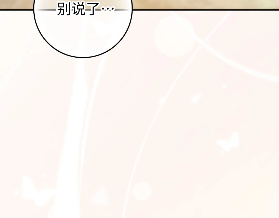 扔掉的渣男，绝不再捡！ 第124话 第113页