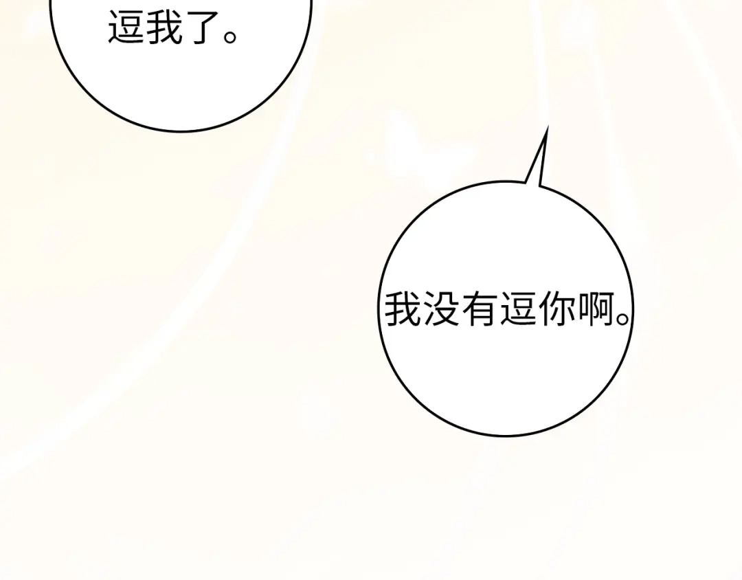 扔掉的渣男，绝不再捡！ 第124话 第122页