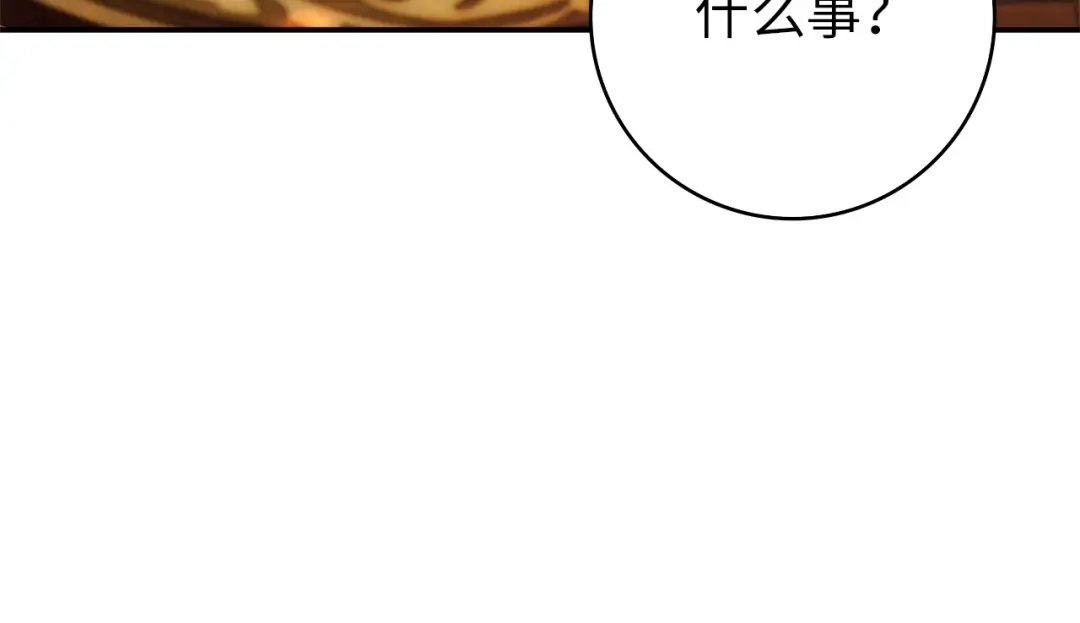 扔掉的渣男，绝不再捡！ 第124话 第206页