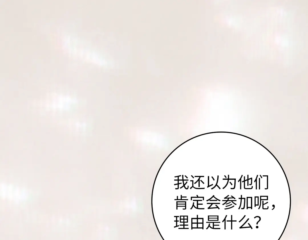 扔掉的渣男，绝不再捡！ 第124话 第218页