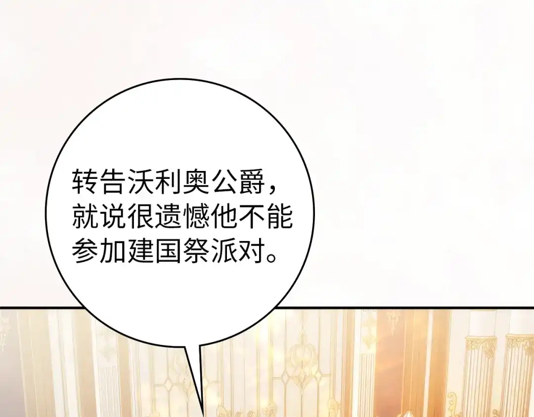 扔掉的渣男，绝不再捡！ 第124话 第239页