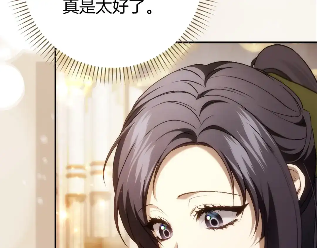 扔掉的渣男，绝不再捡！ 第124话 第251页