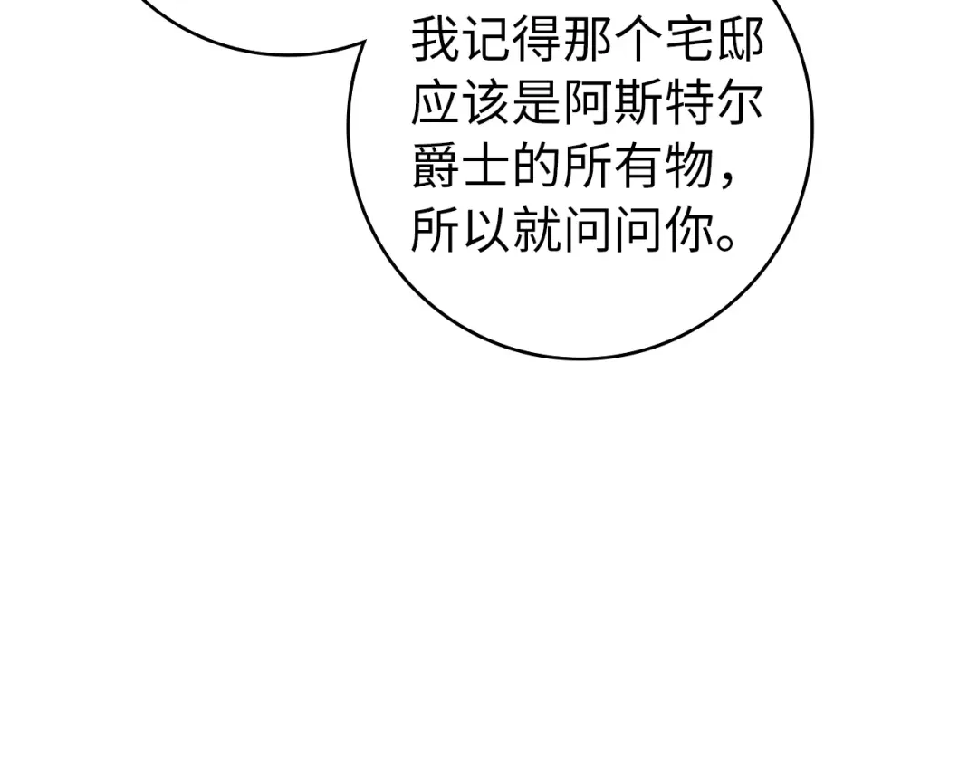 扔掉的渣男，绝不再捡！ 第124话 第284页