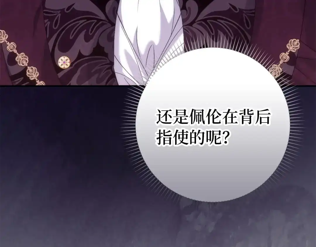 扔掉的渣男，绝不再捡！ 第125话 第320页