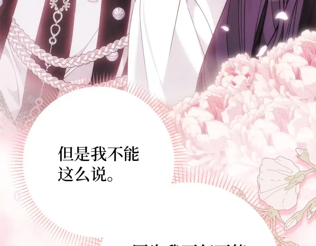 扔掉的渣男，绝不再捡！ 第125话 第371页