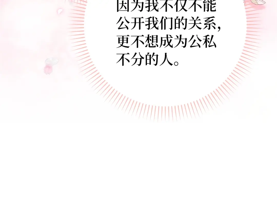 扔掉的渣男，绝不再捡！ 第125话 第374页