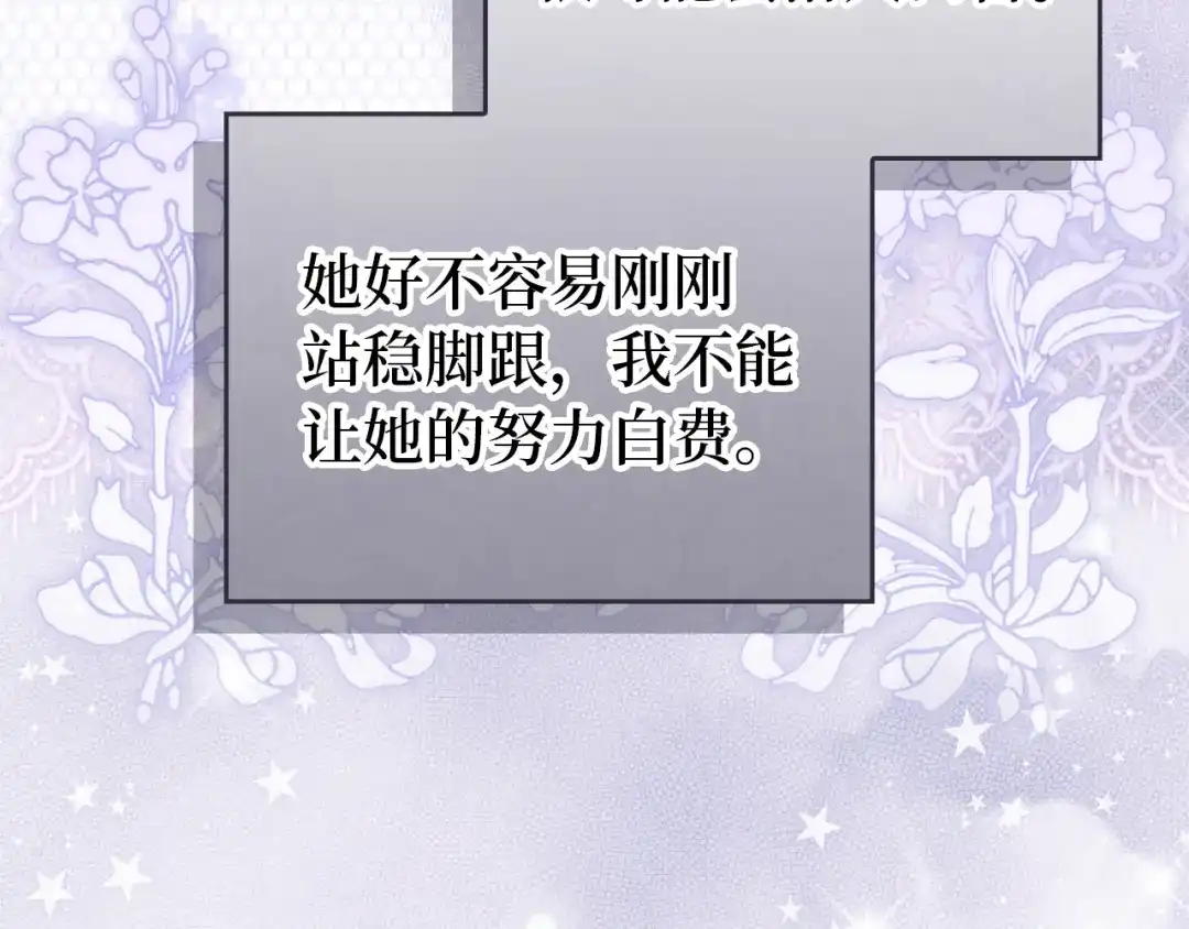 扔掉的渣男，绝不再捡！ 第125话 第416页