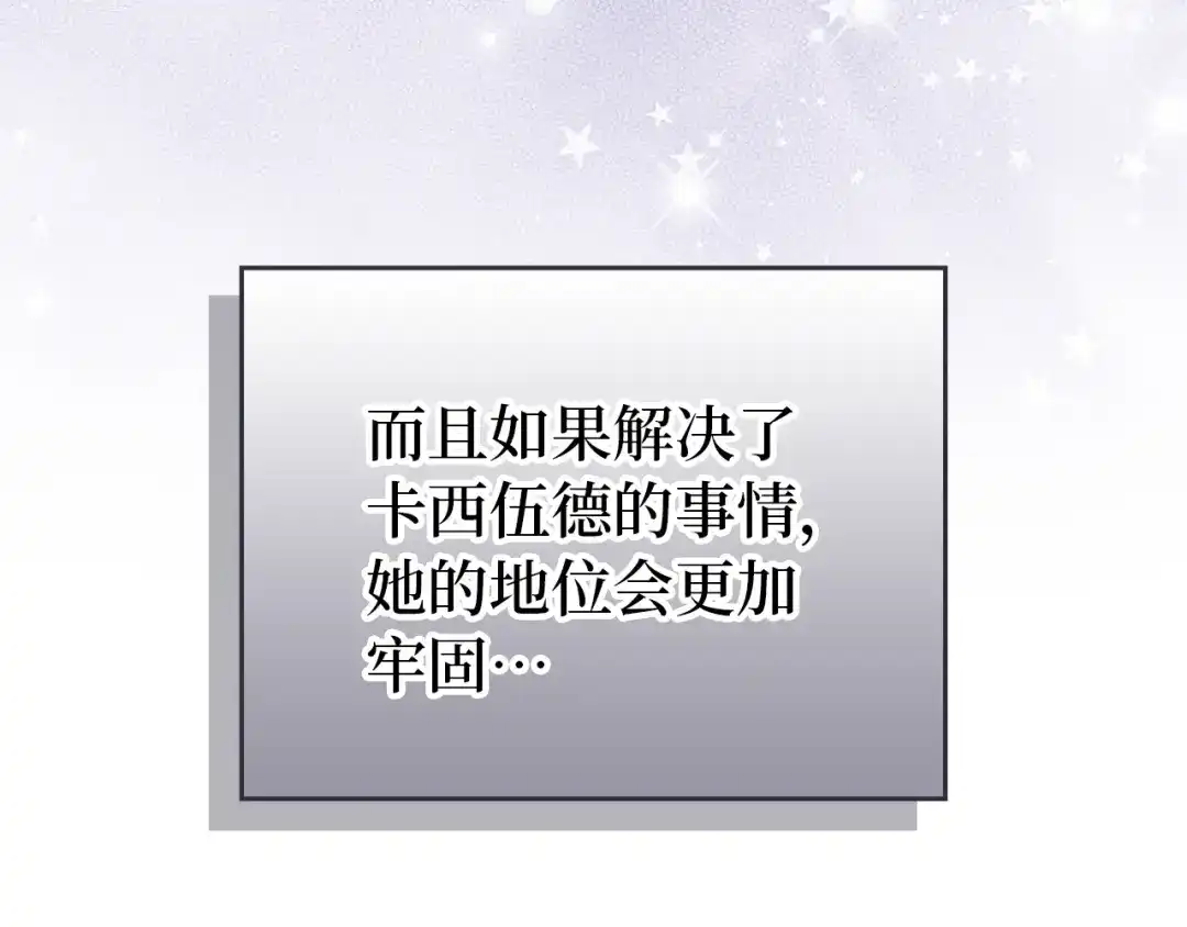 扔掉的渣男，绝不再捡！ 第125话 第419页