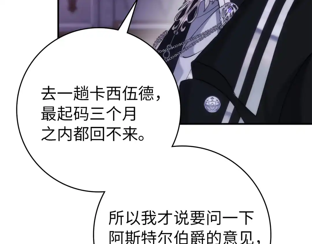 扔掉的渣男，绝不再捡！ 第125话 第428页