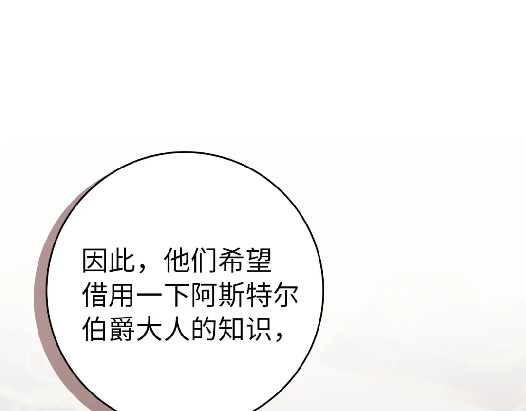扔掉的渣男，绝不再捡！ 第125话 第89页