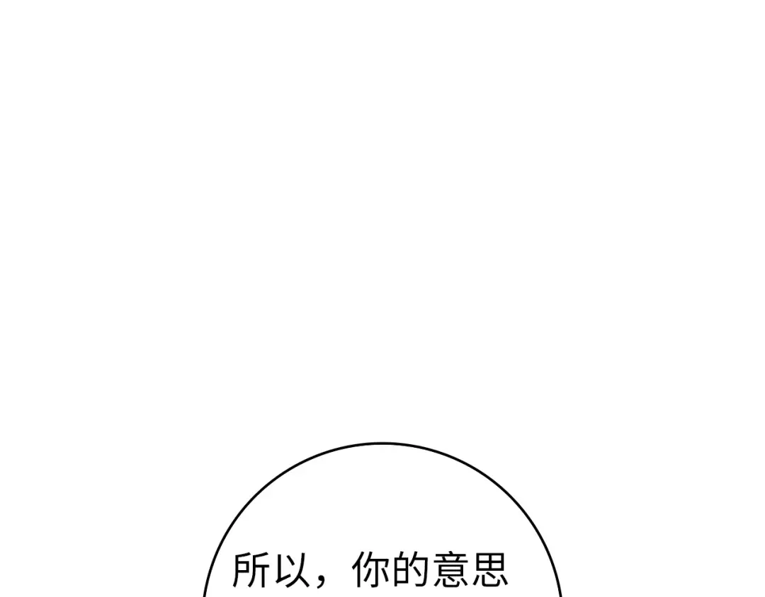 扔掉的渣男，绝不再捡！ 第125话 第116页