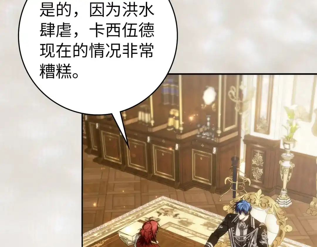扔掉的渣男，绝不再捡！ 第125话 第23页