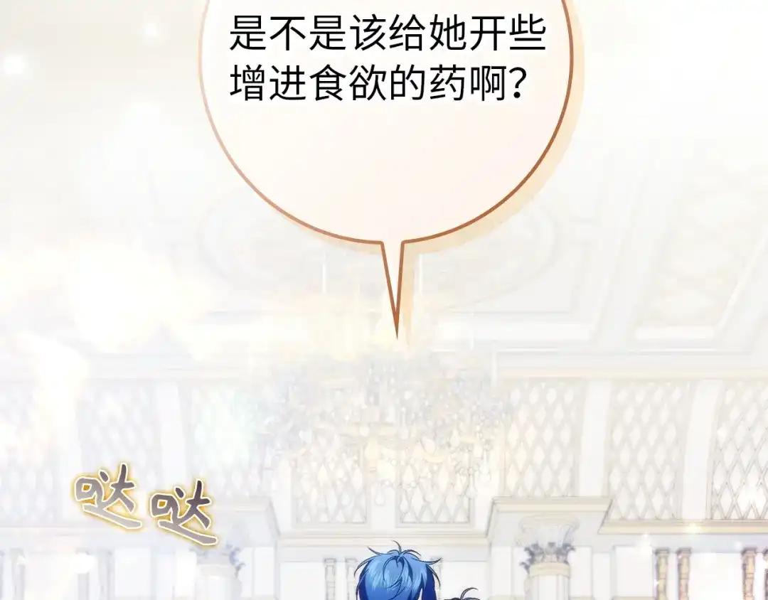 扔掉的渣男，绝不再捡！ 第126话 第314页