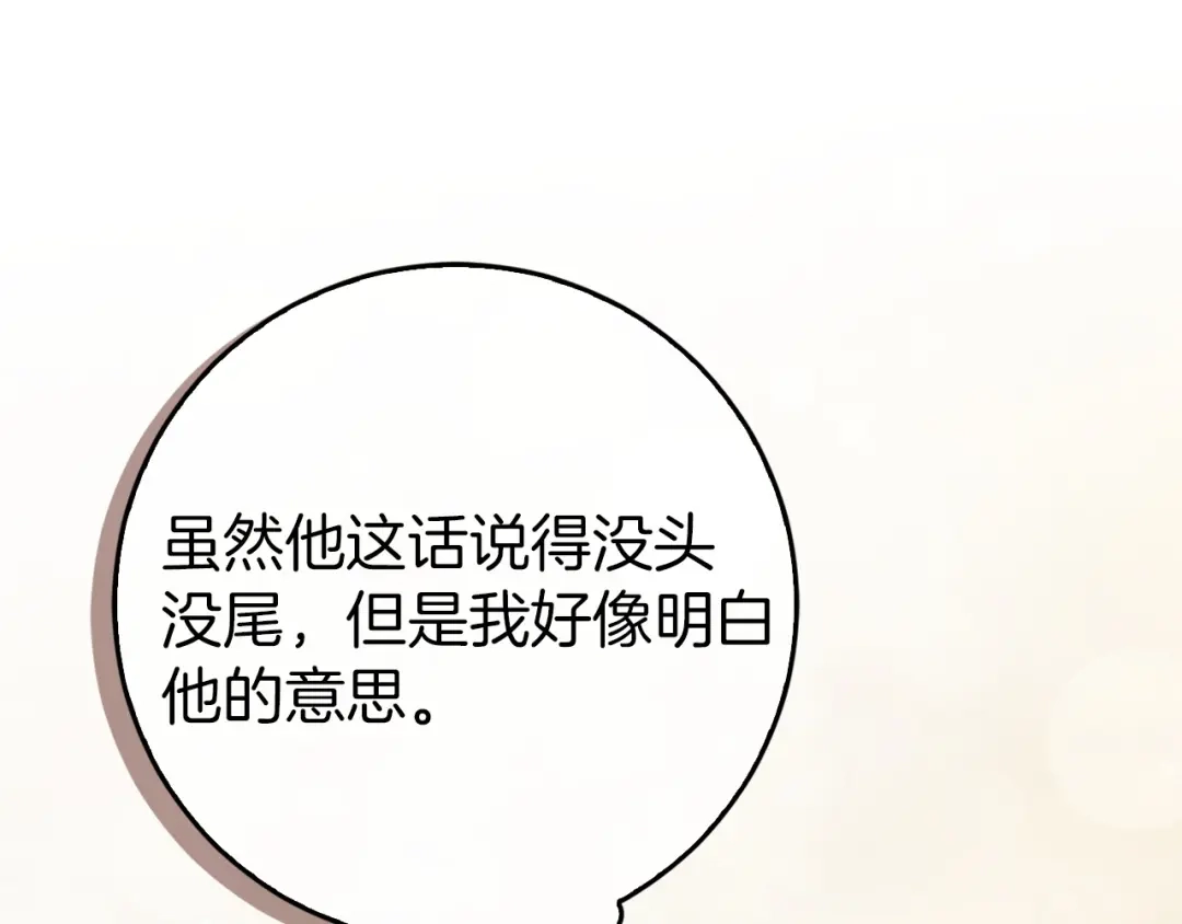 扔掉的渣男，绝不再捡！ 第126话 第143页