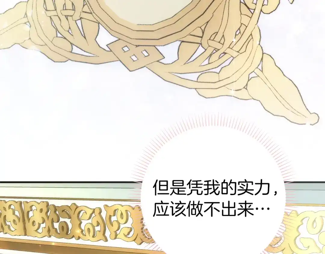 扔掉的渣男，绝不再捡！ 第127话 第353页