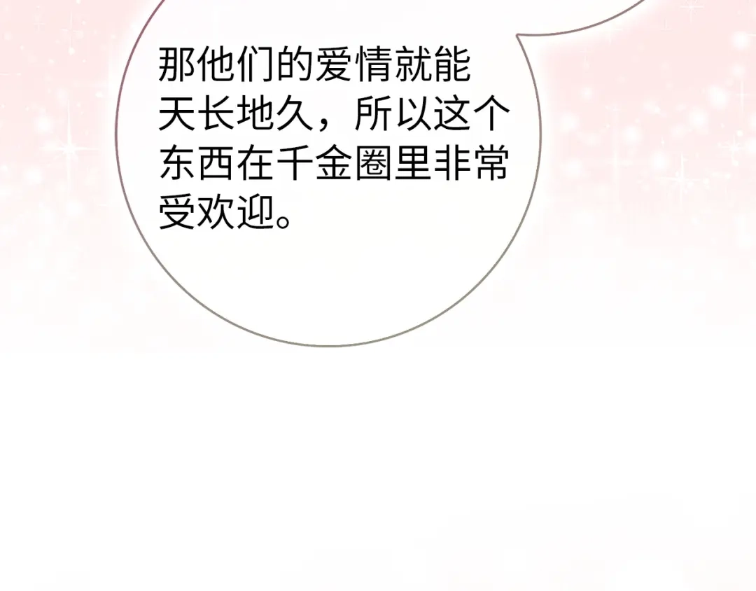 扔掉的渣男，绝不再捡！ 第127话 第425页