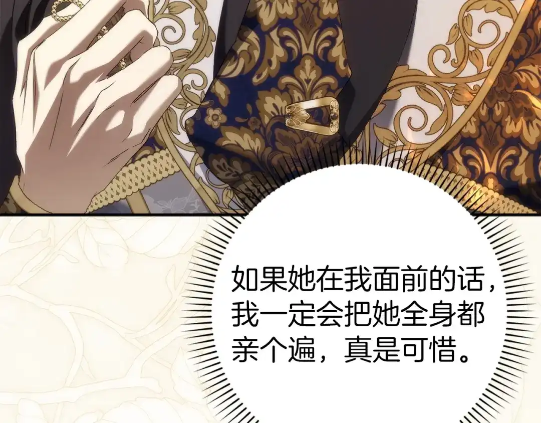 扔掉的渣男，绝不再捡！ 第127话 第446页