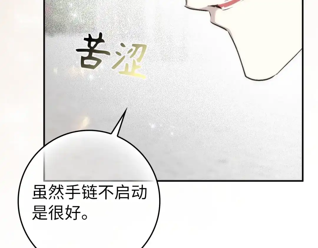 扔掉的渣男，绝不再捡！ 第127话 第110页