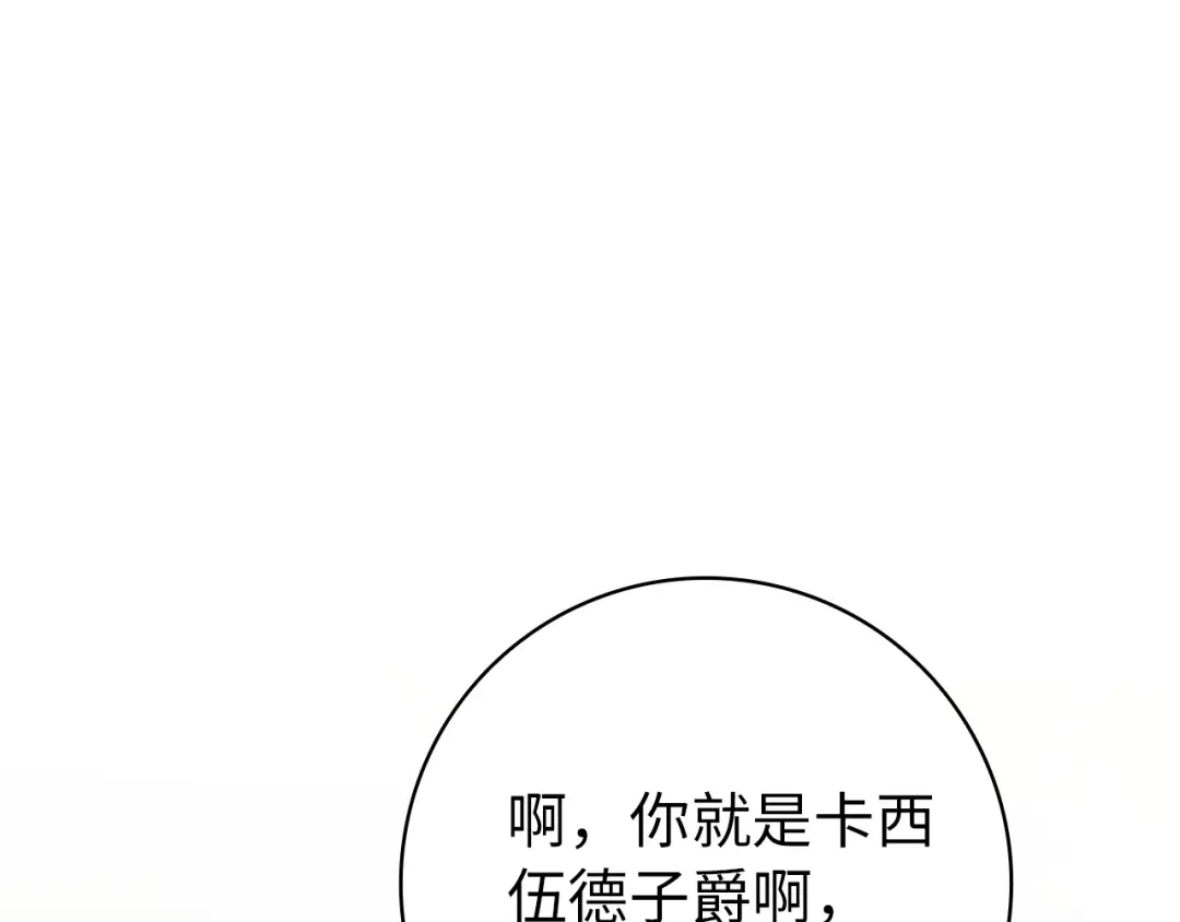 扔掉的渣男，绝不再捡！ 第128话 第2页
