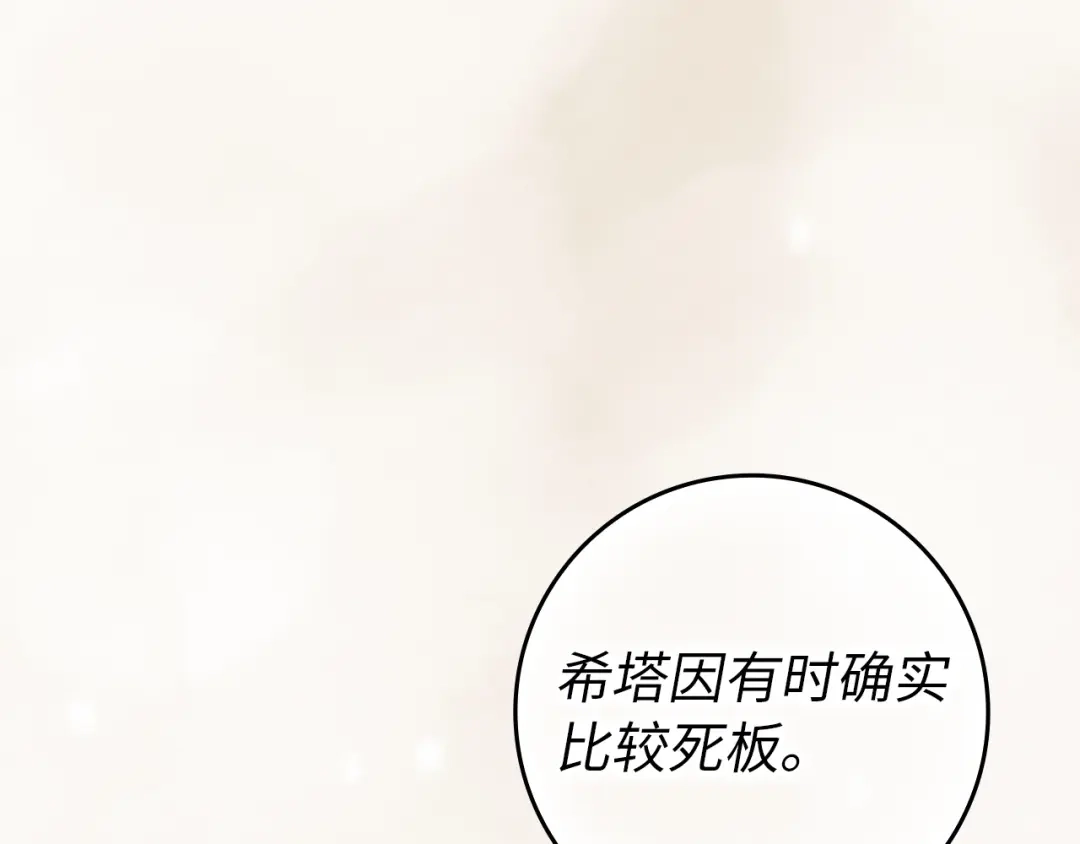 扔掉的渣男，绝不再捡！ 第128话 第302页