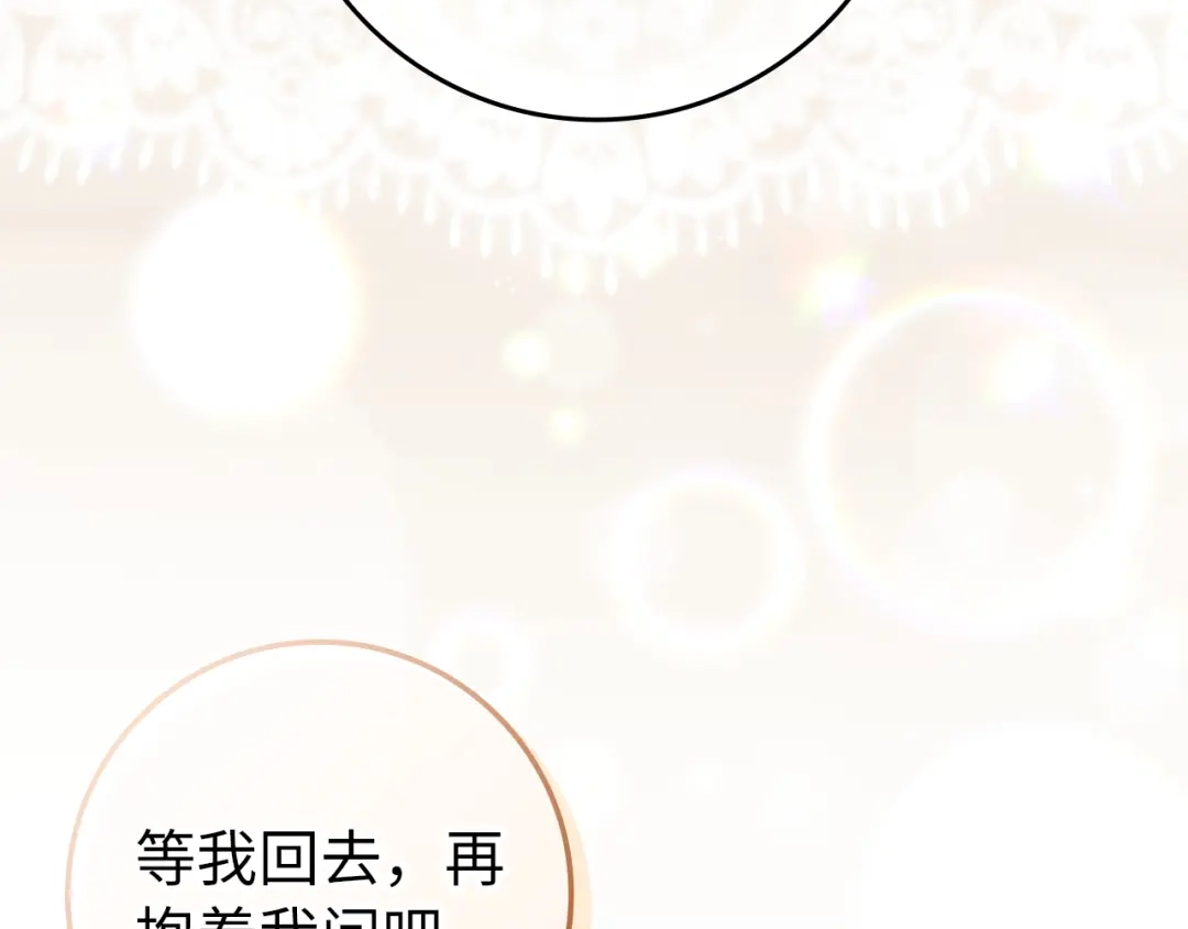 扔掉的渣男，绝不再捡！ 第128话 第332页