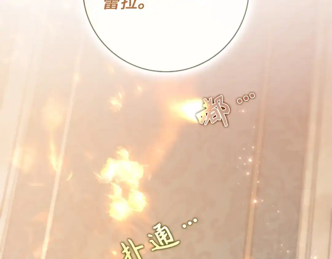 扔掉的渣男，绝不再捡！ 第128话 第425页