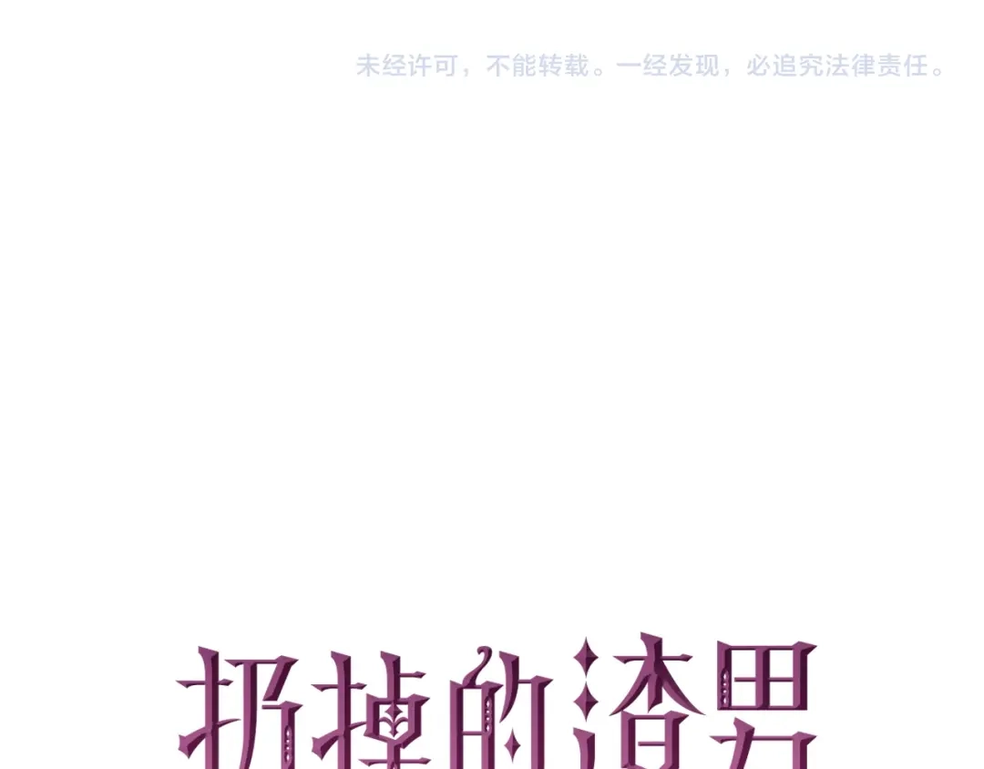 扔掉的渣男，绝不再捡！ 第128话 第680页
