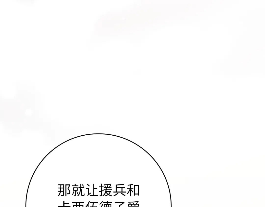 扔掉的渣男，绝不再捡！ 第128话 第116页