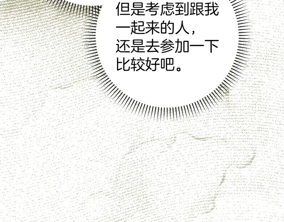 扔掉的渣男，绝不再捡！ 第128话 第149页