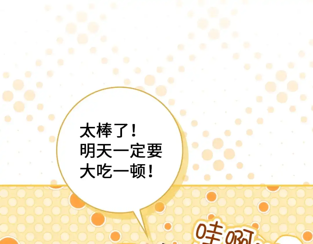 扔掉的渣男，绝不再捡！ 第128话 第167页