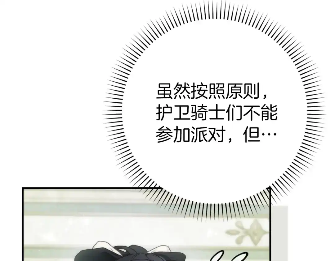 扔掉的渣男，绝不再捡！ 第128话 第200页
