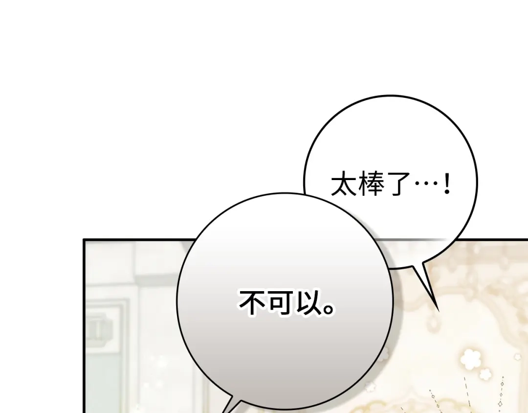 扔掉的渣男，绝不再捡！ 第128话 第209页