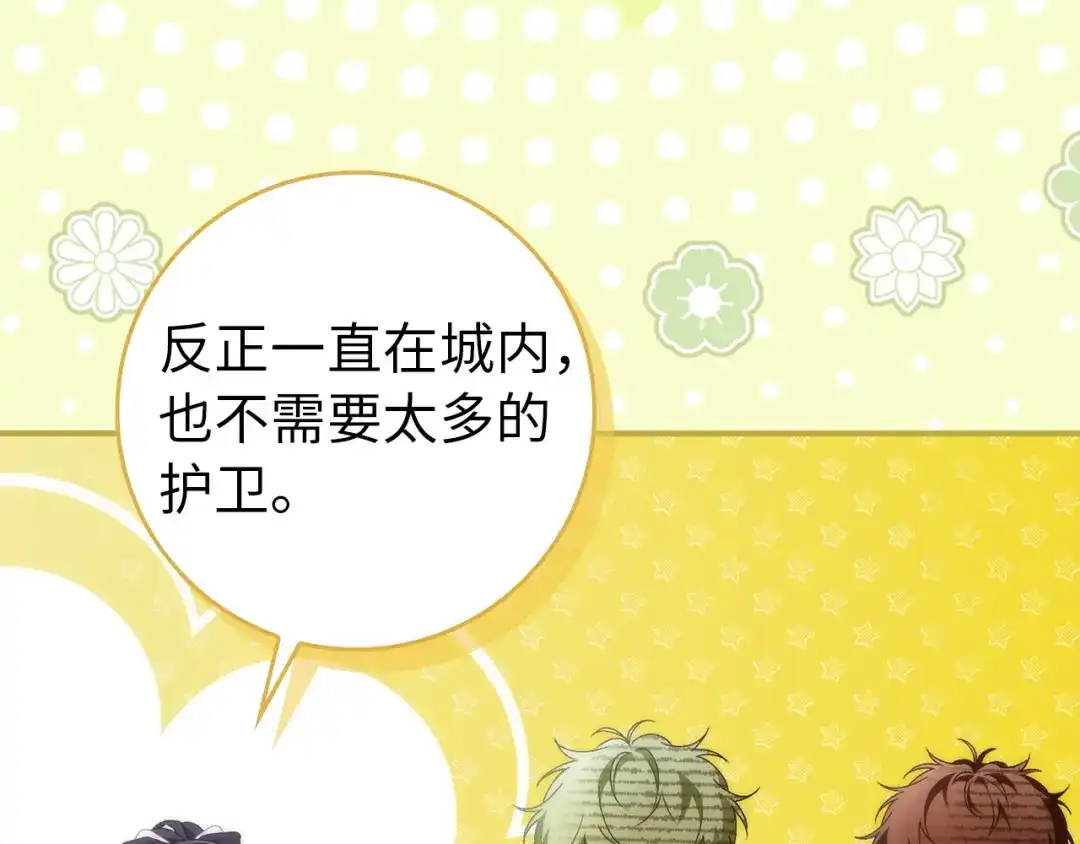 扔掉的渣男，绝不再捡！ 第128话 第251页