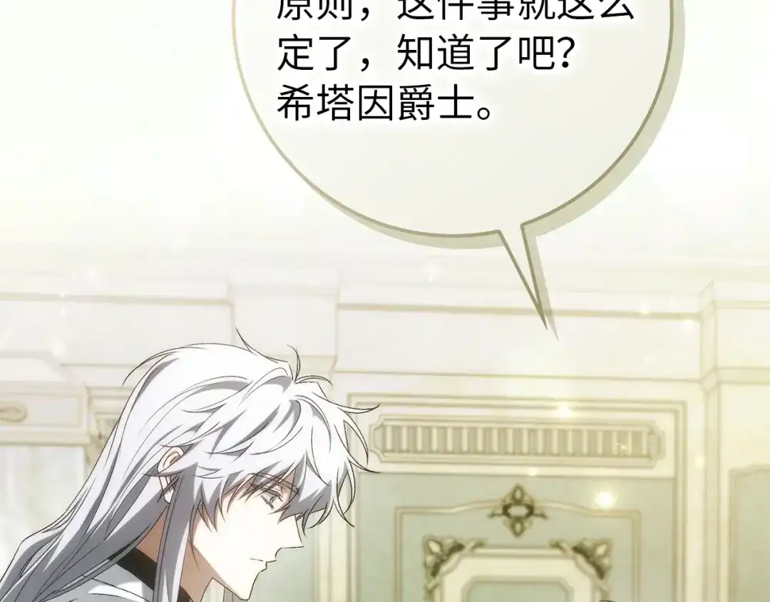 扔掉的渣男，绝不再捡！ 第128话 第272页