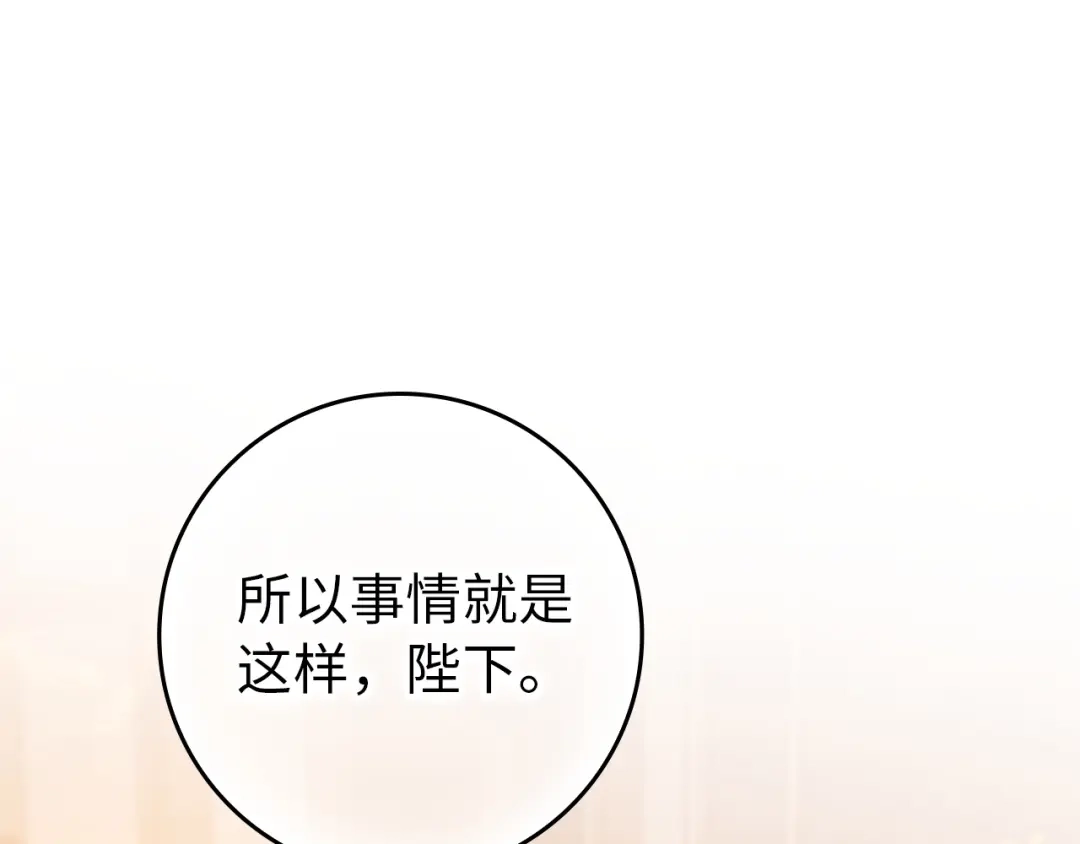 扔掉的渣男，绝不再捡！ 第128话 第293页