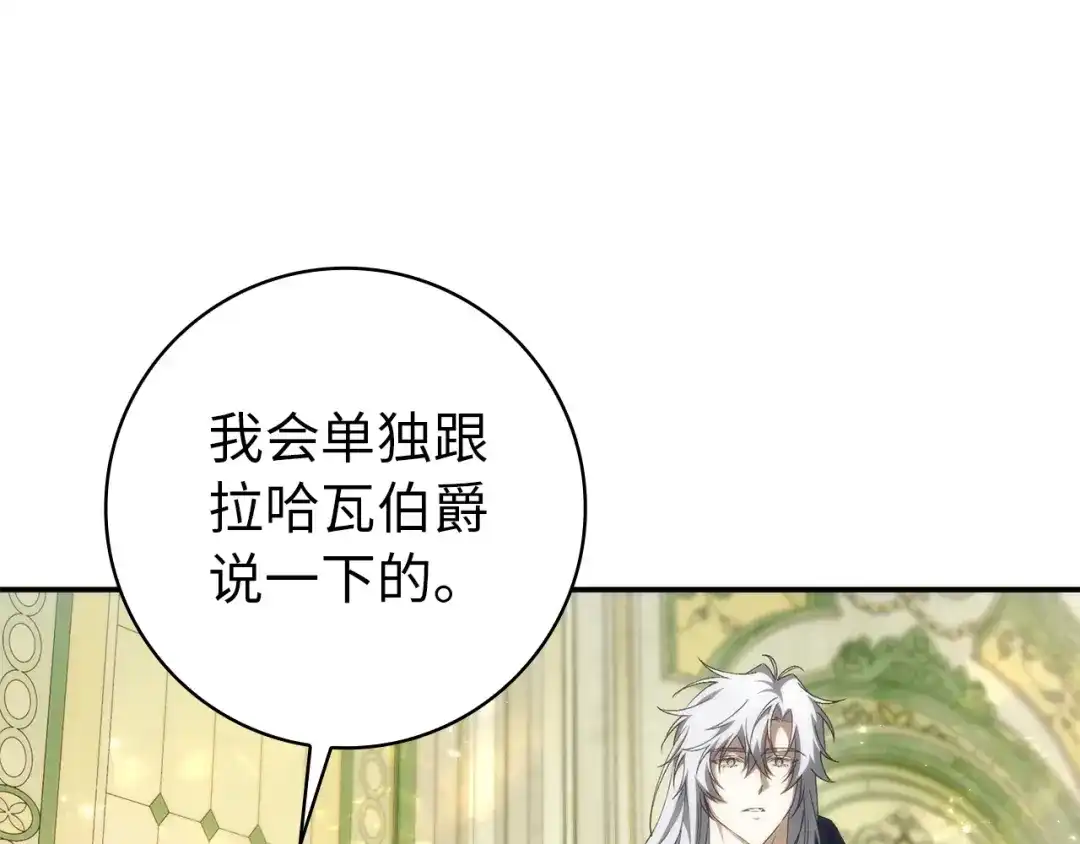 扔掉的渣男，绝不再捡！ 第129话 第320页