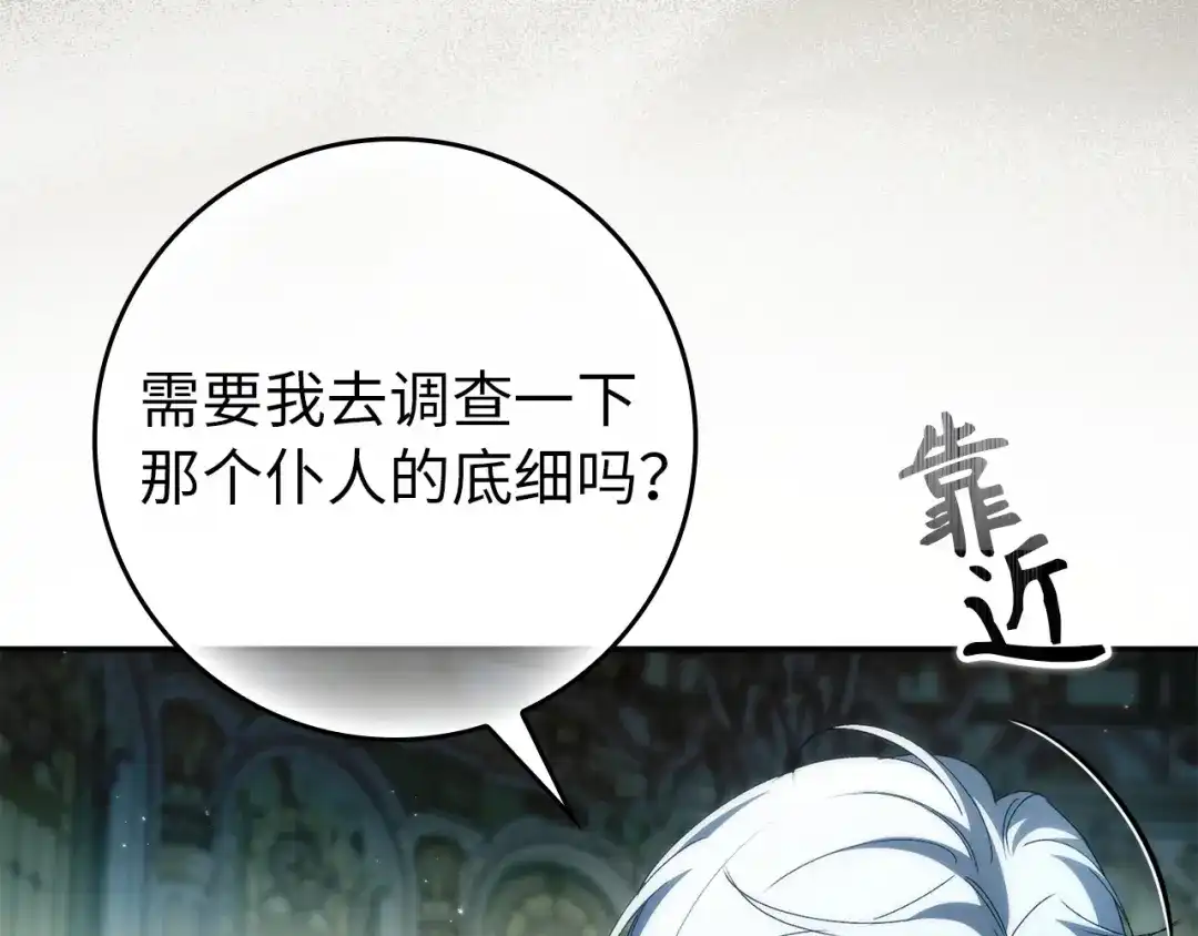扔掉的渣男，绝不再捡！ 第129话 第359页