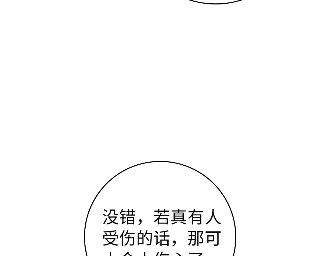 扔掉的渣男，绝不再捡！ 第129话 第116页