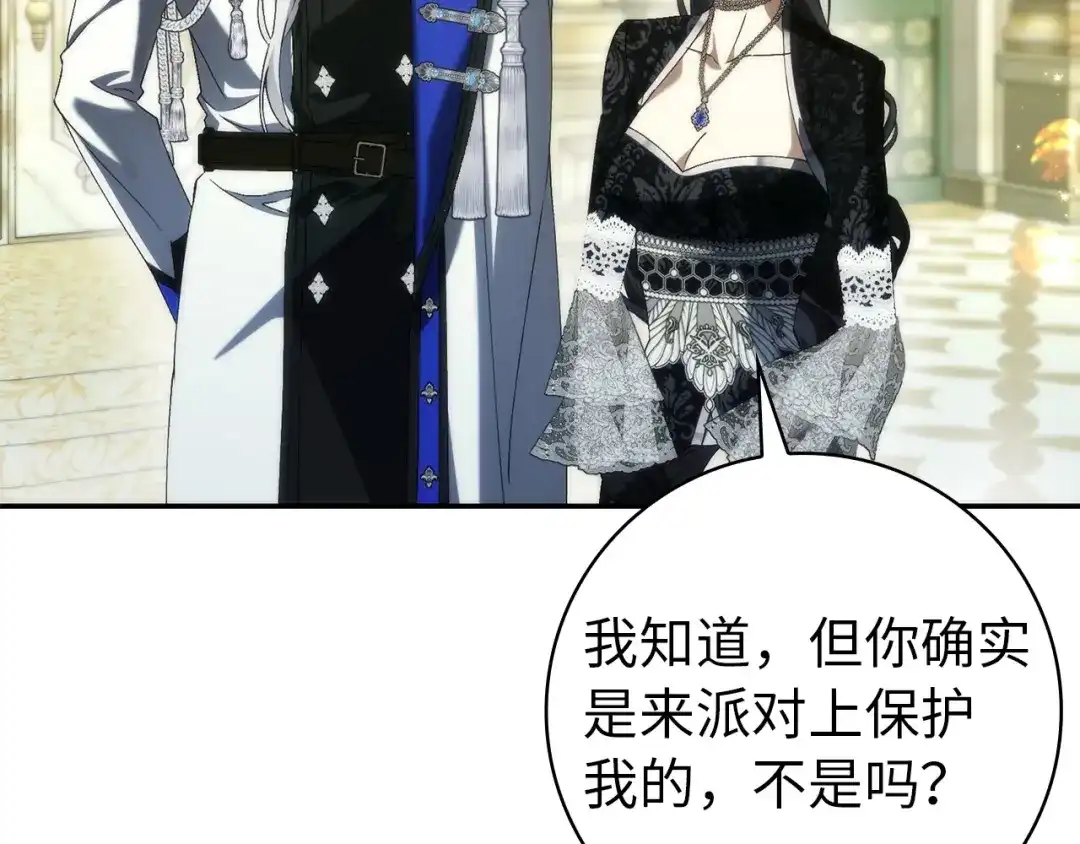 扔掉的渣男，绝不再捡！ 第129话 第221页