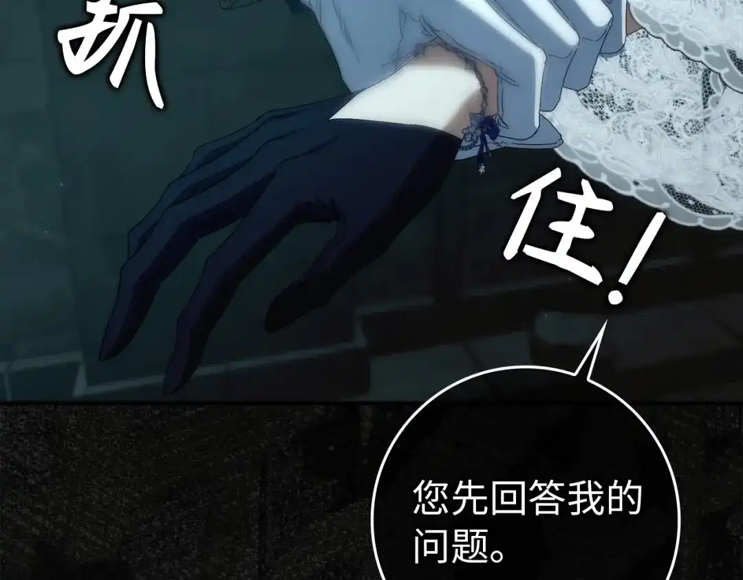 扔掉的渣男，绝不再捡！ 第130话 第428页