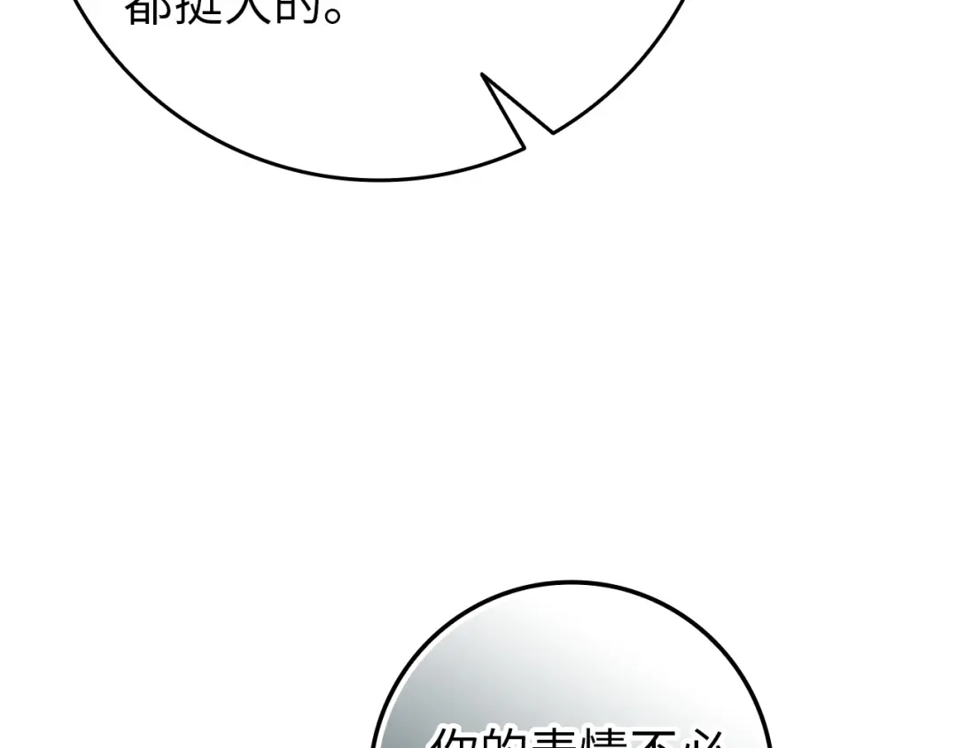 扔掉的渣男，绝不再捡！ 第130话 第155页