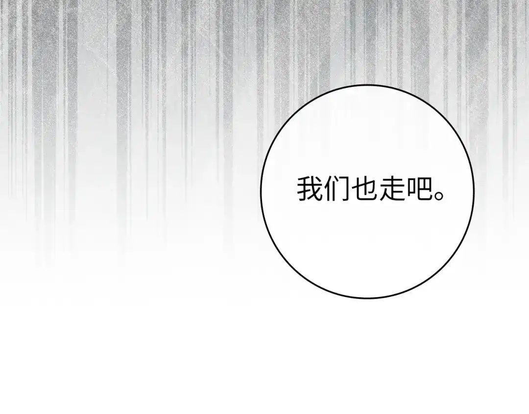 扔掉的渣男，绝不再捡！ 第130话 第209页