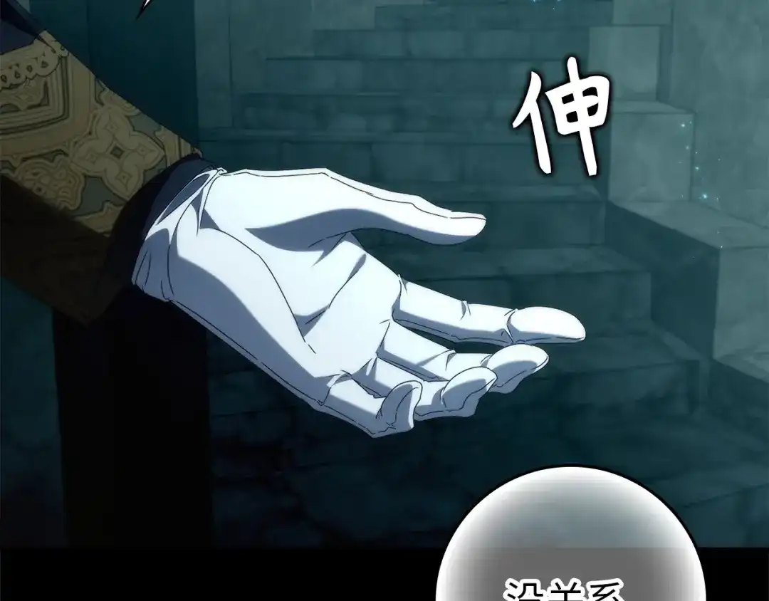 扔掉的渣男，绝不再捡！ 第130话 第269页