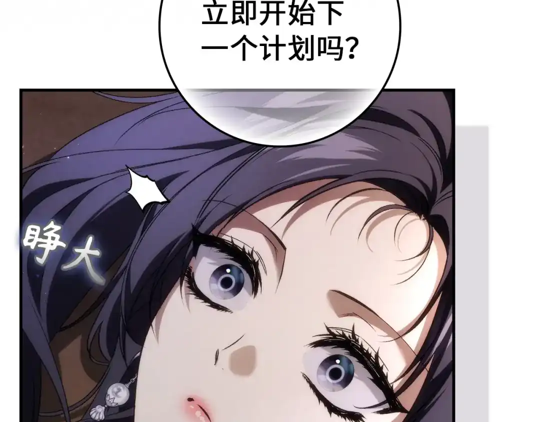 扔掉的渣男，绝不再捡！ 第131话 第317页
