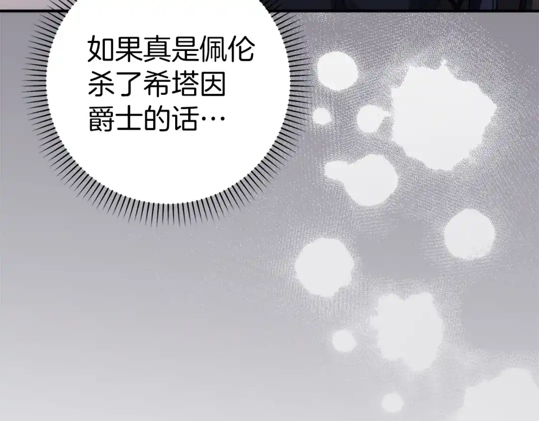 扔掉的渣男，绝不再捡！ 第131话 第332页